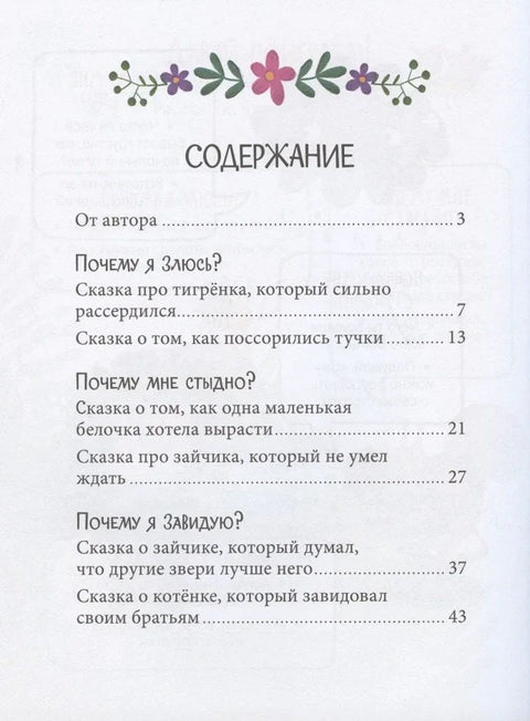 Эмоциональные сказки. Развиваем эмоциональный интеллект