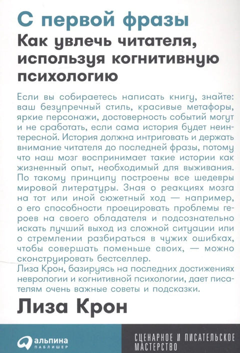 Од прве реченице: Како заокупити читаоца користећи когнитивну психологију