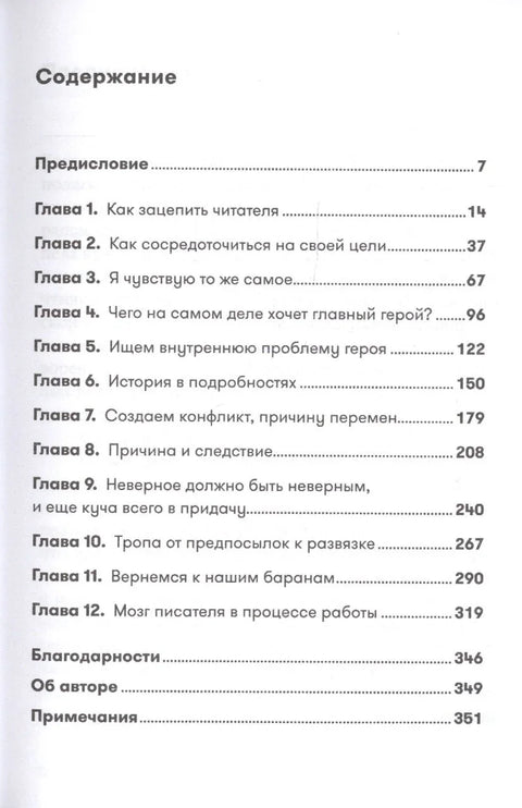 Од прве реченице: Како заокупити читаоца користећи когнитивну психологију