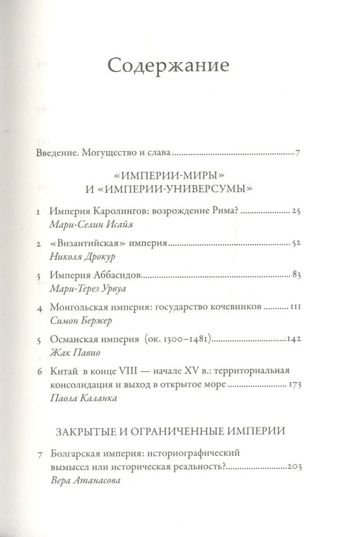 Царства средњег века: од Каролинга до Џингисида