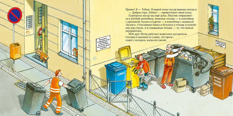 Возач камиона за смеће