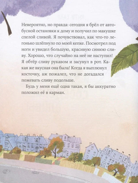 Парт и суседне шљиве