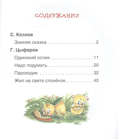 Короткие сказки о животных