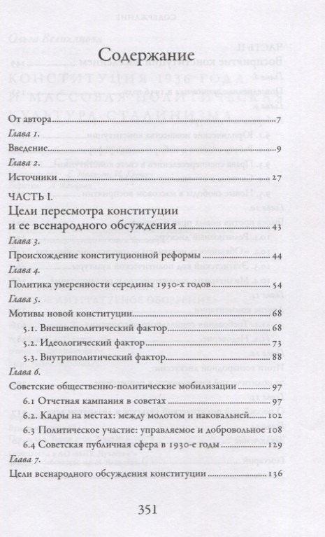 Конституция 1936 года и массовая политическая культура сталинизма