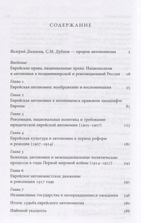 Права нације: Аутономизам у јеврејском националном покрету у касној царској и револуционарној Русији