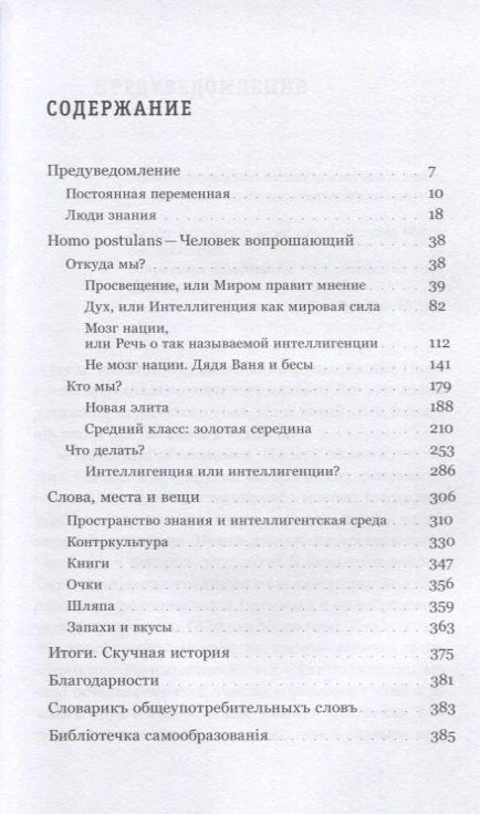Знайки и их друзья. Сравнительная история русской интеллигенции