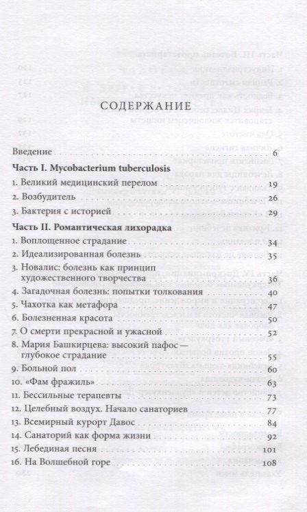 Чахотка: другая история немецкого общества