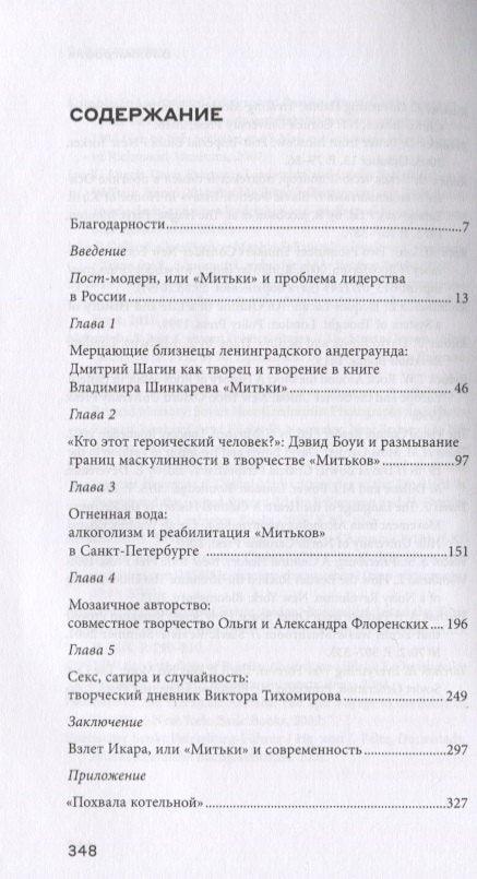 „Митки“ и уметност постмодерног протеста у Русији
