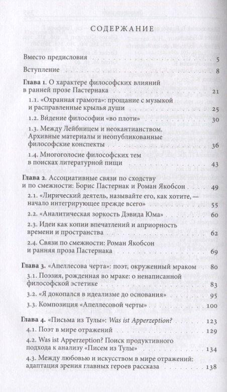 Од филозофије до прозе. Рани Пастернак