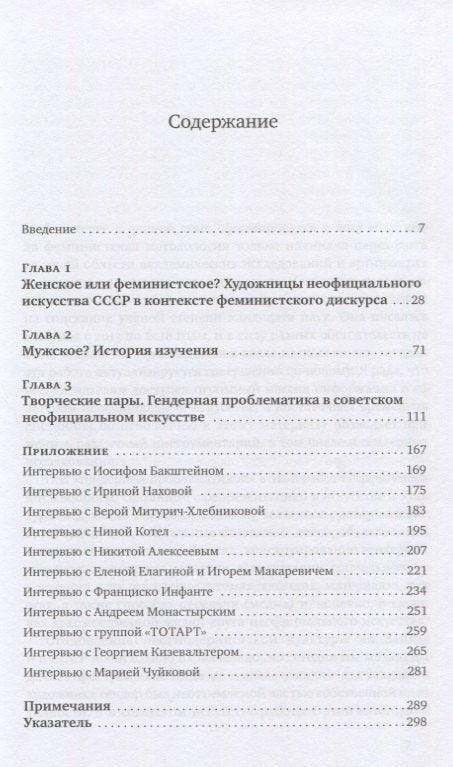 Род у совјетској незваничној уметности
