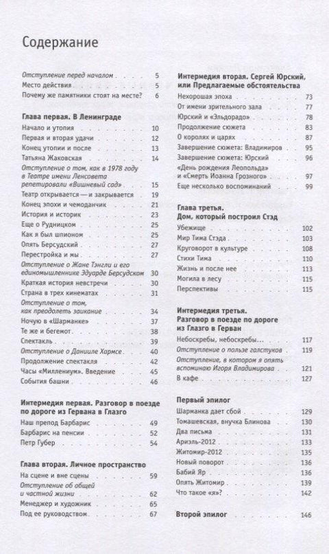 Белые вороны, черные овцы. Повесть-воспоминание в пяти странах, одном театре, а также восьми отступлениях и трех интермедиях