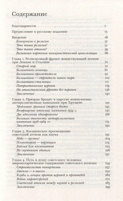 Свето место никада није празно: Историја совјетског атеизма