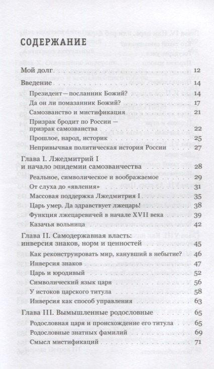 Ја сам цар. Историја преваре у Русији.