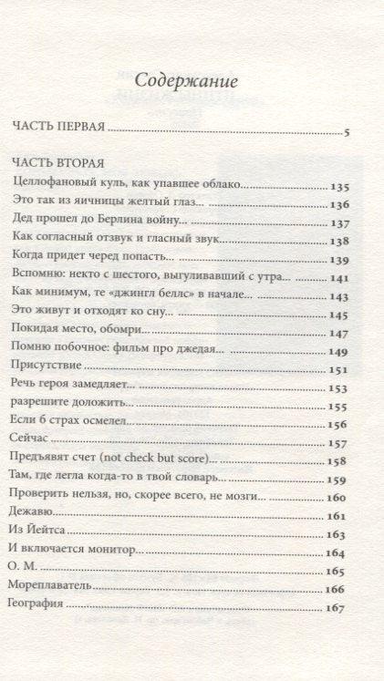 Птице живота: Прича