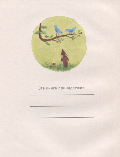 Лисенок Лютер и весенний сад