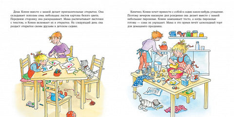 Кони слави рођендан