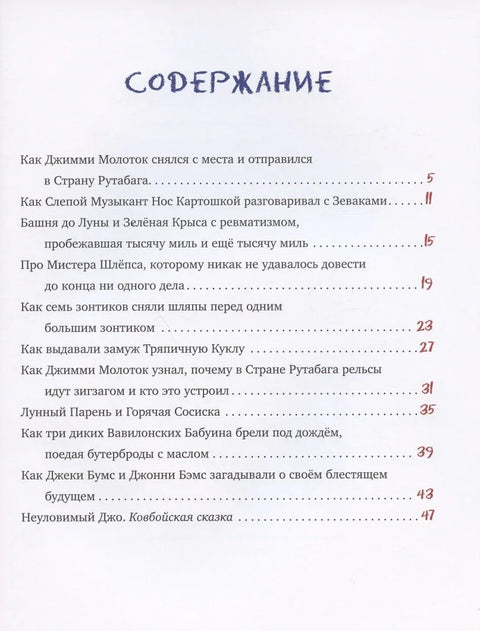 Приче о вртаби