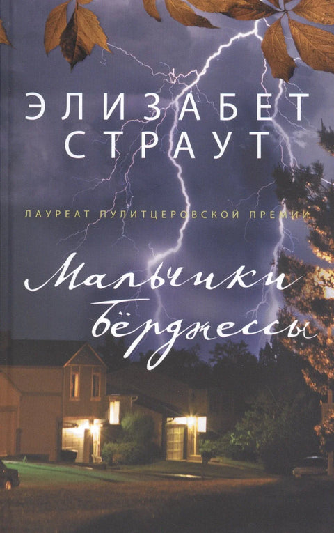 Бургесови момци