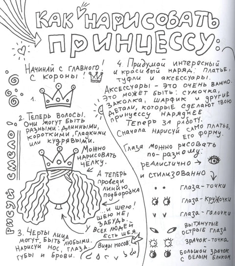 Вечерња књига принцезе
