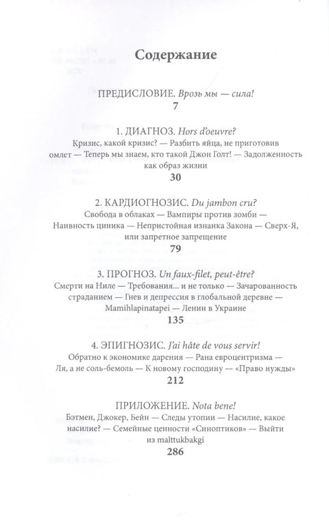 Неприятности в раю. От конца истории к концу капитализма