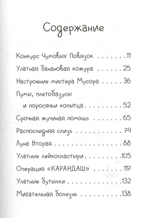 Џуди Муди спасава свет!