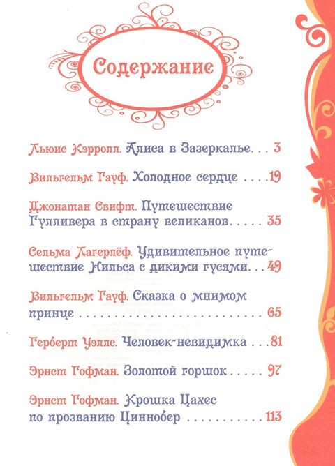 Лучшие сказки и истории