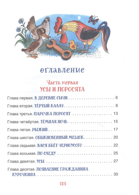 Приключения Васи Куролесова