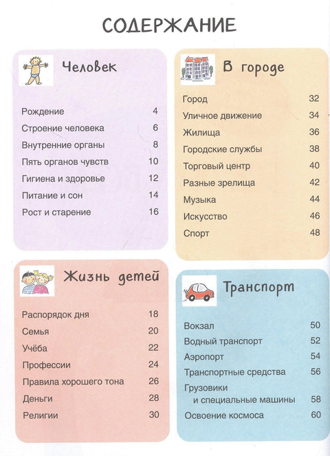 Све о свему. Прва енциклопедија бебе