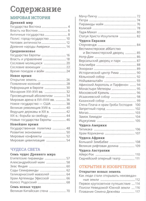 Модерна школска енциклопедија