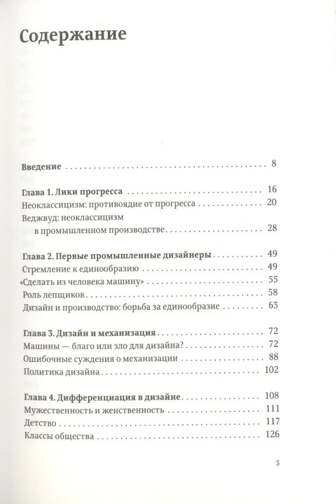 Объекты желания Дизайн и общество с 1750 года (Третье издание)
