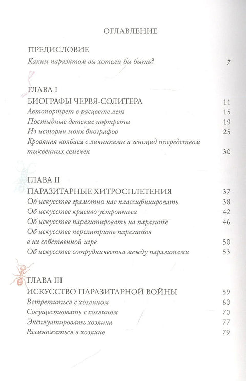 Я, паразит