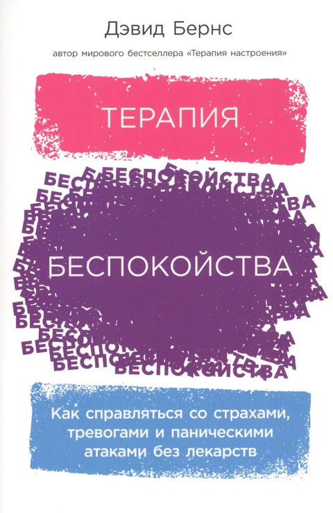 Терапија анксиозности: Како се носити са страховима, бригама и нападима панике без лекова