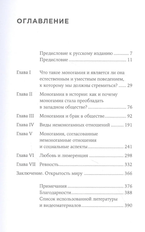 Полиаморија: Слобода избора