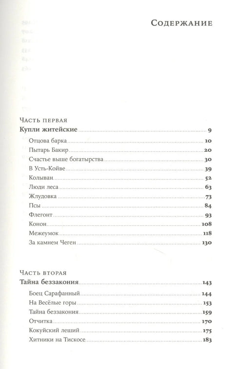 Золото бунта