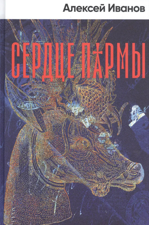 Срце Парме