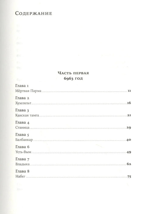 Срце Парме