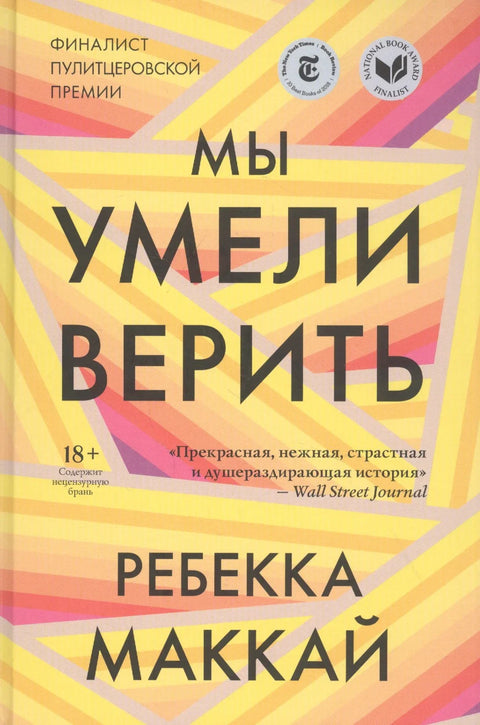 Знали смо како да верујемо