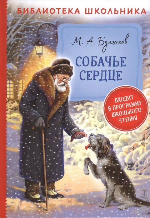 Срце пса