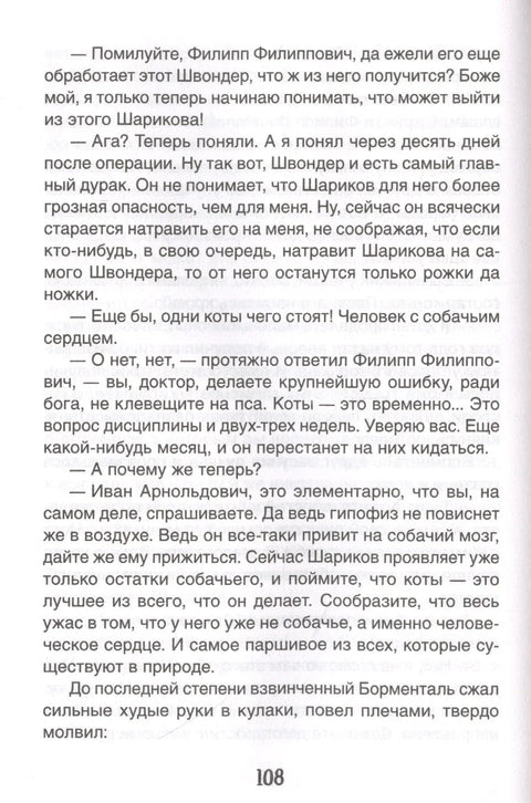 Срце пса