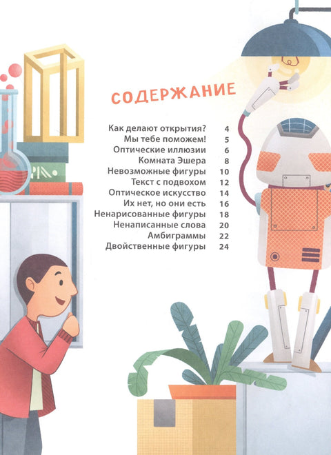 Оптические иллюзии