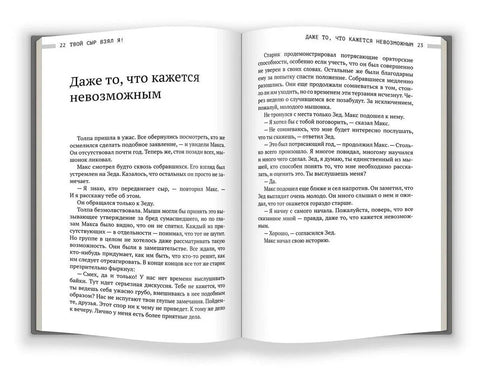 Твой сыр взял я!