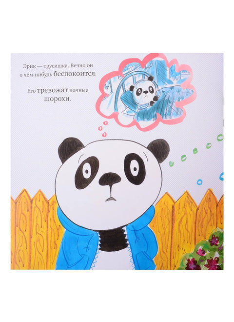 Храбри Ерик