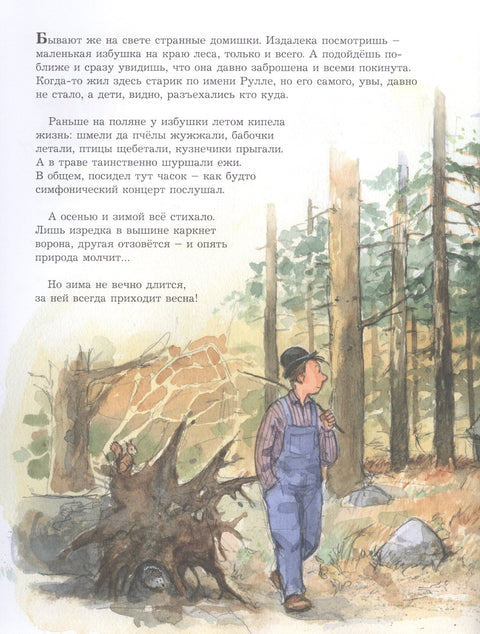 Мулле Мек и "Звонкий шмель"