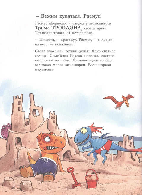 Друзья динозаврики. Заплыв