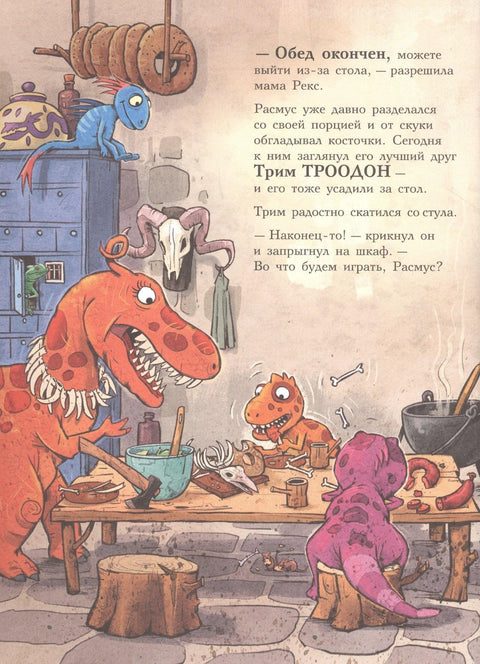 Пријатељи диносауруса. Планинарење