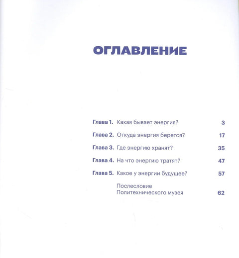 Хиљаду лица енергије