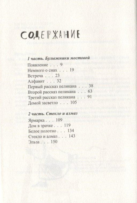 У људској одећи