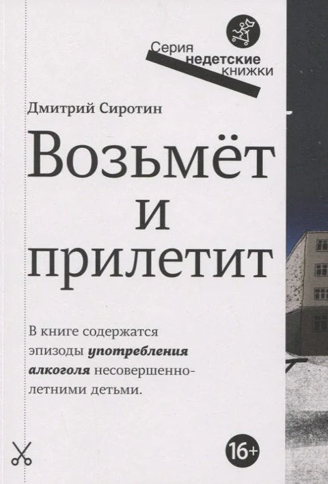 Он ће само долетети