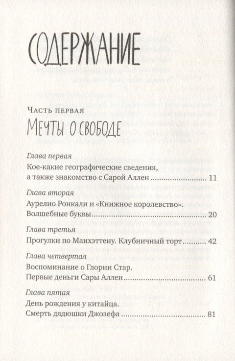 Красная Шапочка на Манхэттене
