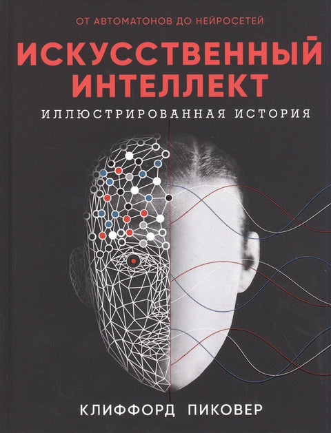 Вештачка интелигенција